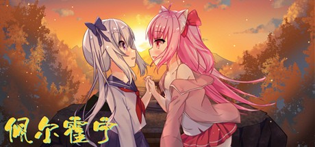 Games like 佩尔霍宁