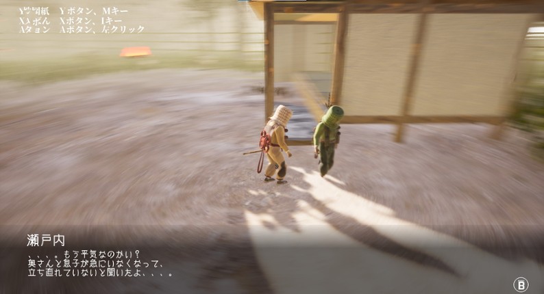 浮世渡り screenshot