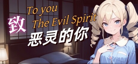 Games like 致恶灵的你(To You, the Evil Spirit)