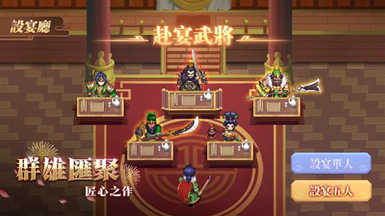 三國幻想戰記 screenshot