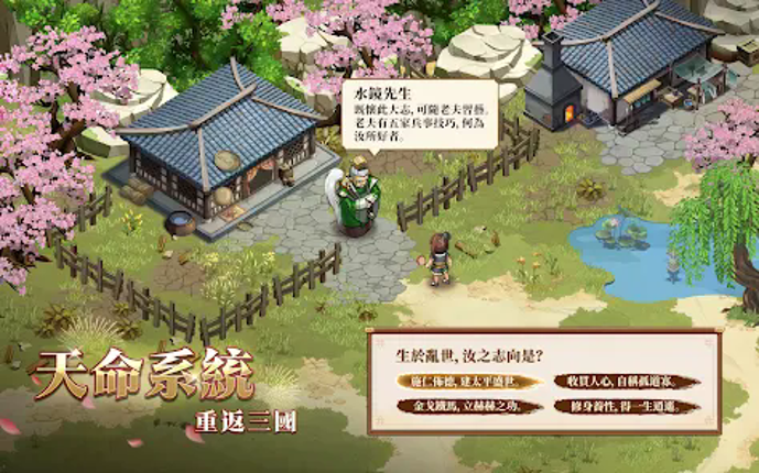 三國幻想戰記 screenshot