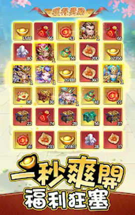 這個三國輸不起－送10,000抽！ Image