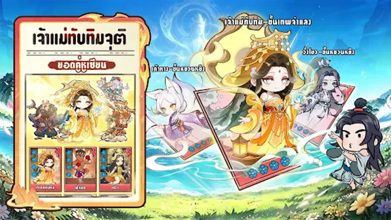 เซียนฟึ่บฟับ screenshot