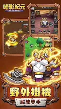 暗影紀元-魔幻冒险之旅 screenshot