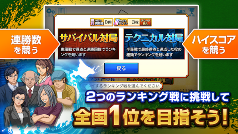 みんなの麻雀 - 初心者も強くなれるランキング戦が楽しい麻雀 Image