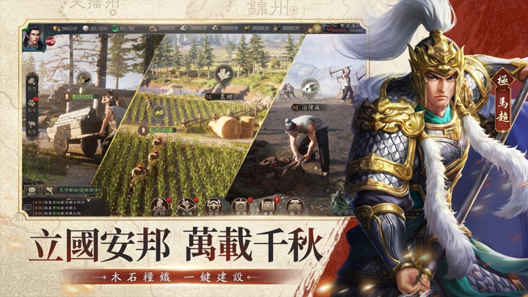 新三國 漢室復興 screenshot