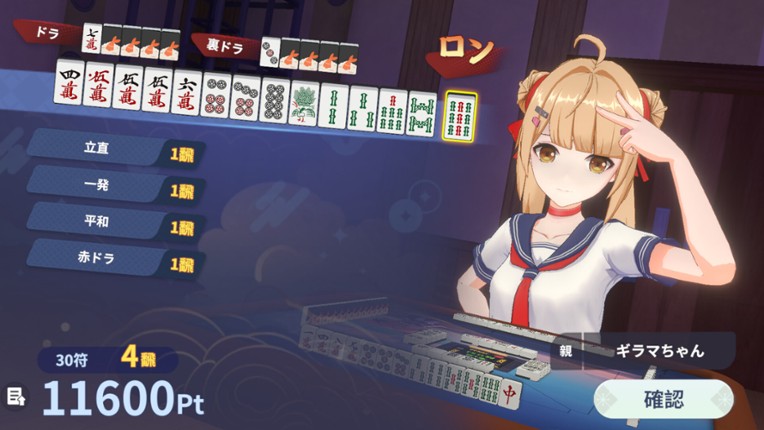 雀夢麻雀(Mahjong Dream) screenshot