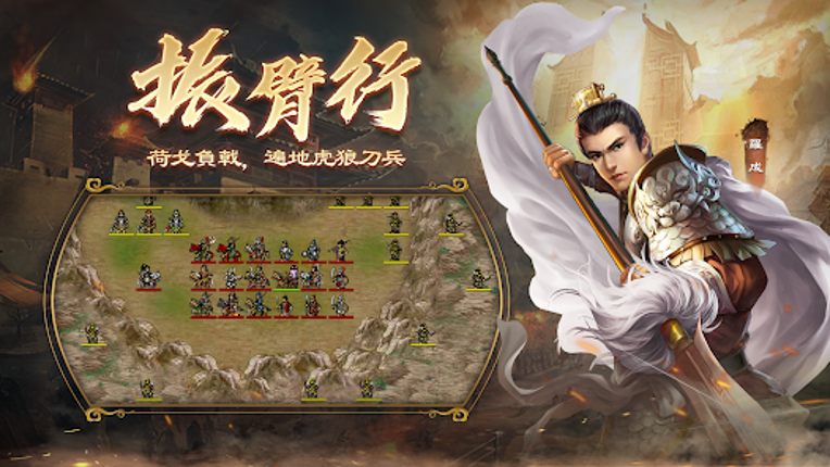 隋唐英傑傳—單機戰棋策略遊戲 screenshot