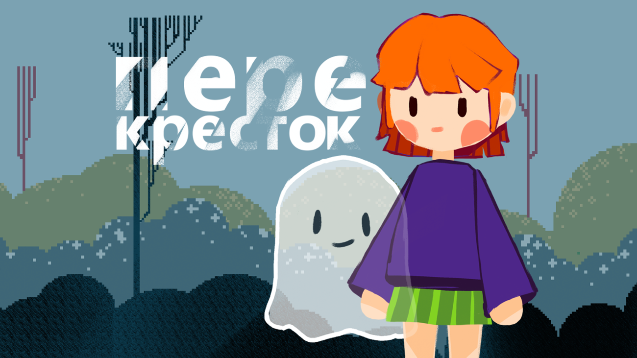 Games like перекресток