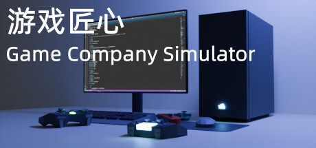 Games like 游戏匠心 Game Company Simulator