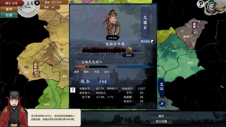 The Emperor and State Prologue screenshot