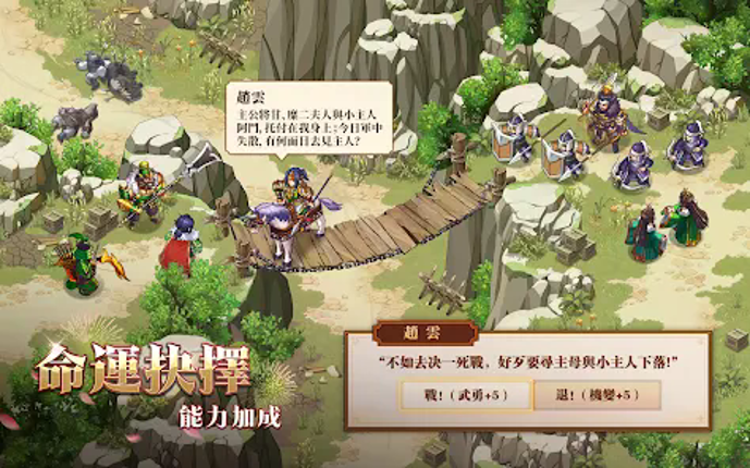 三國幻想戰記 screenshot