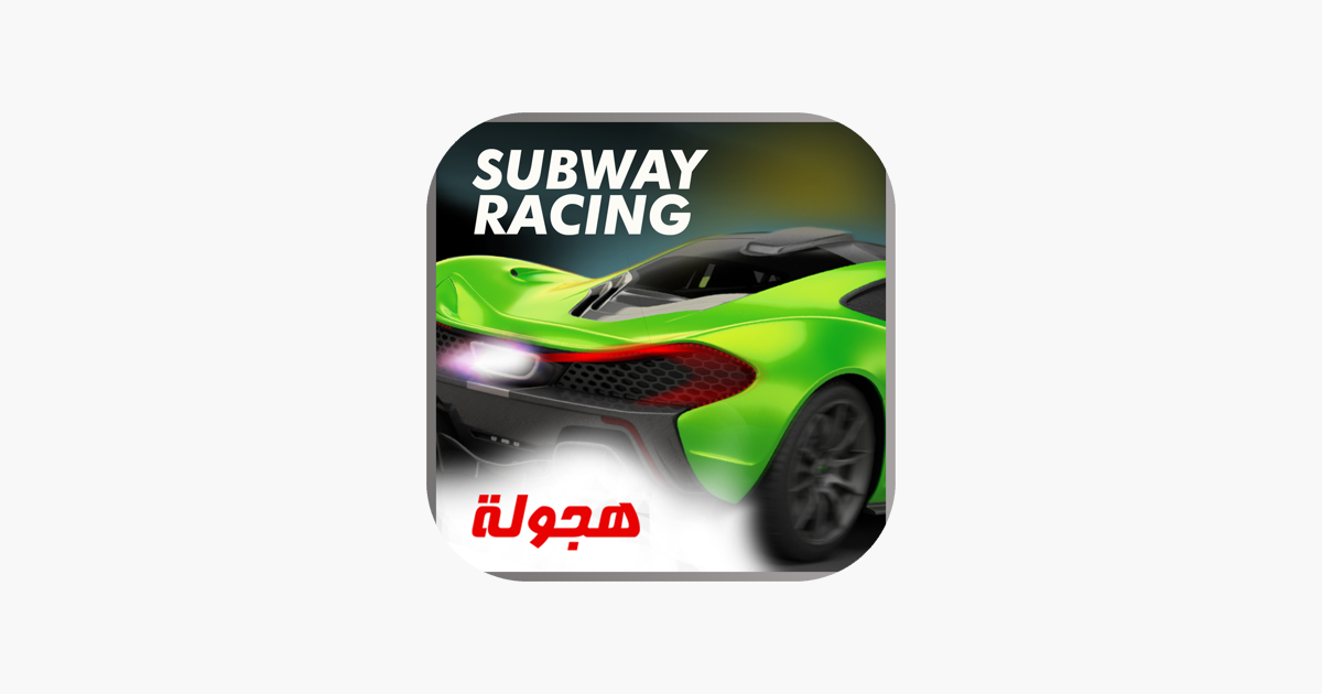 Games like Subway Racing - هجولة