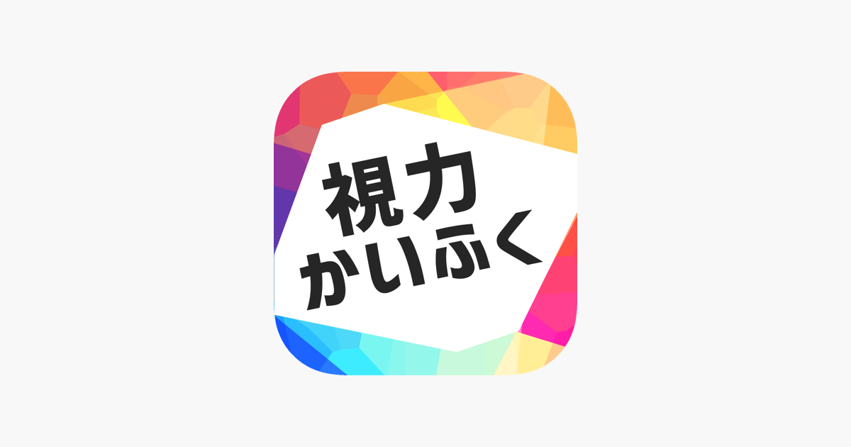 Games like 3D視力回復!ステレオグラムで視力検査ぐんぐん見える