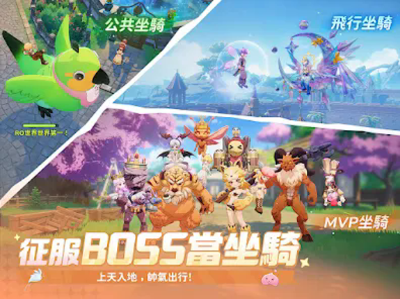 RO仙境傳説:世界之旅 screenshot