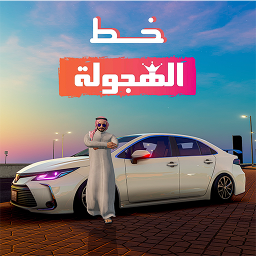 Games like HAJWALH  LINE