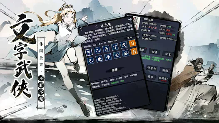 你的江湖 screenshot
