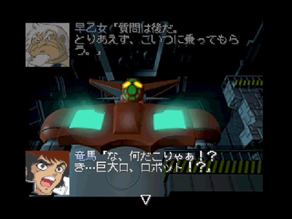 Getter Robo Daikessen! screenshot