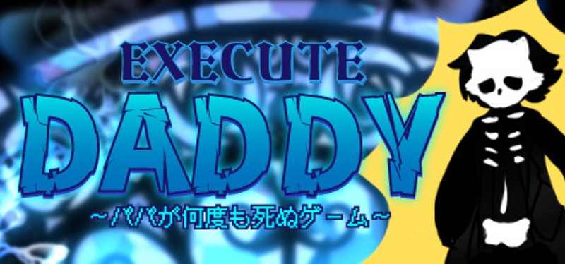 EXECUTE DADDY～パパが何度も死ぬゲーム～ Image