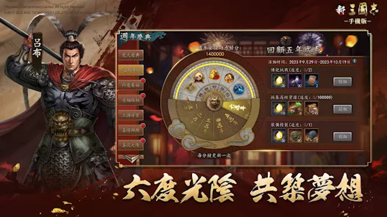 新三國志手機版-光榮特庫摩授權 screenshot