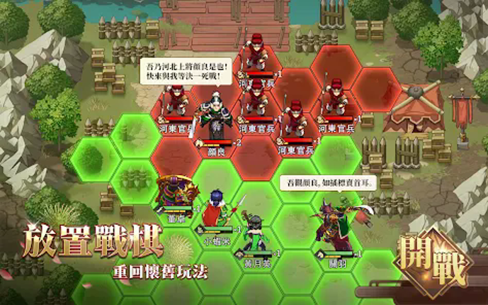 三國幻想戰記 screenshot