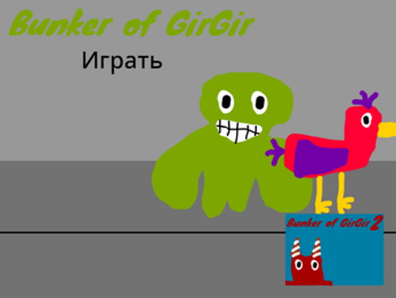 Bunker of GirGir 1.17 Image