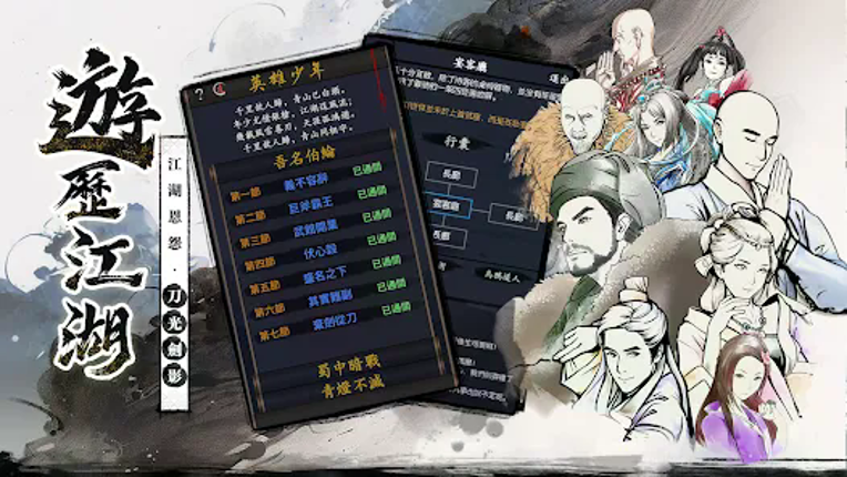 你的江湖 screenshot