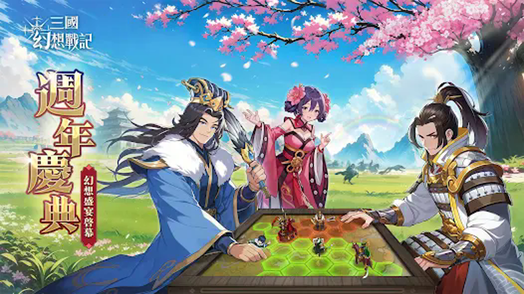 三國幻想戰記 screenshot