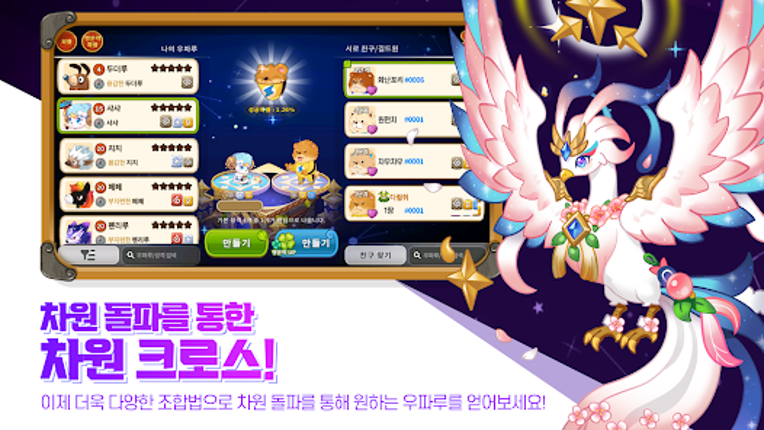 우파루 오딧세이 screenshot