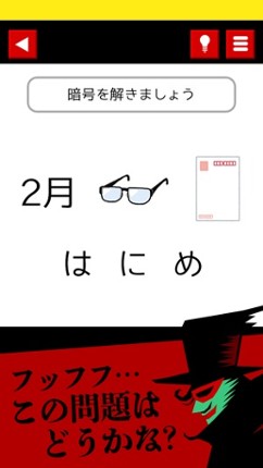 IQ200からの挑戦状 - ナゾトレ ゲーム 決定版 screenshot