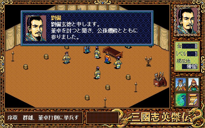 Sangokushi Eiketsuden screenshot