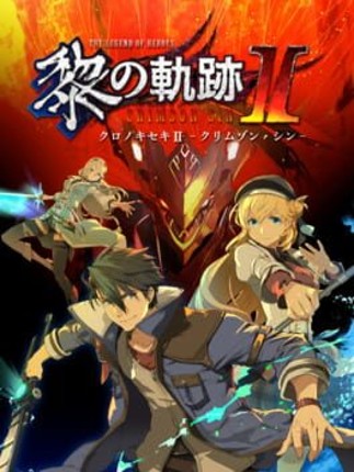The Legend of Heroes: Kuro no Kiseki II - Crimson Sin Image