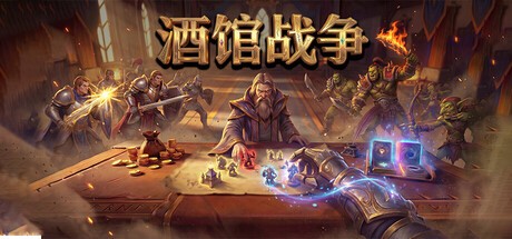 Games like 酒馆战争