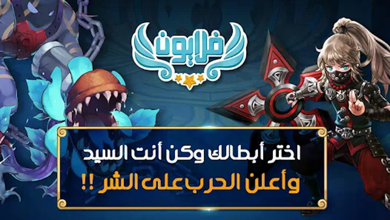 Flyon Image