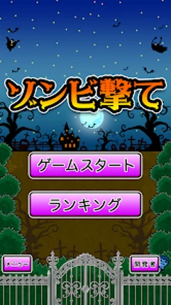 ShotZombie screenshot