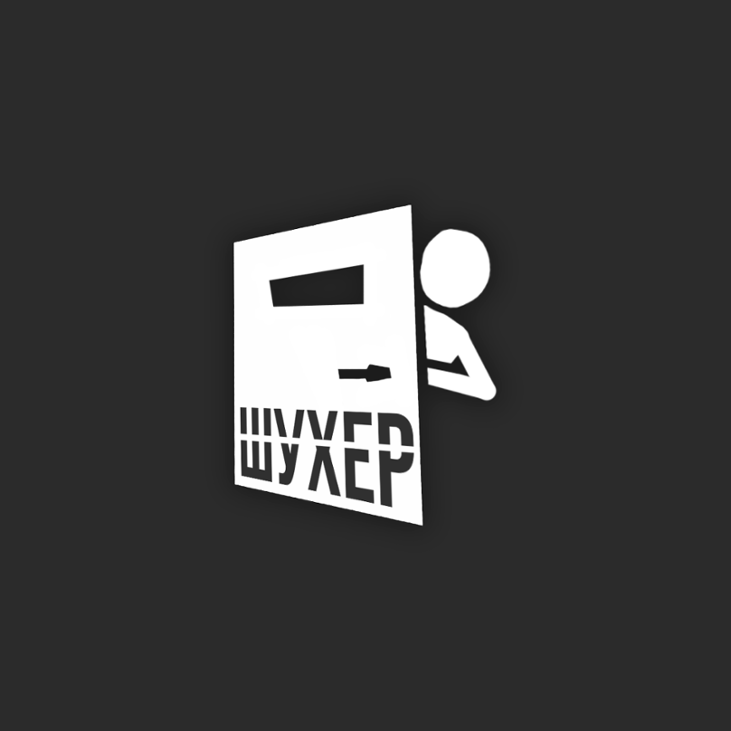 Games like Шухер!