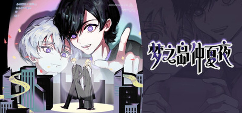 梦之岛仲夏夜 Image