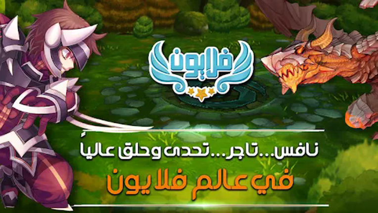 Flyon Image