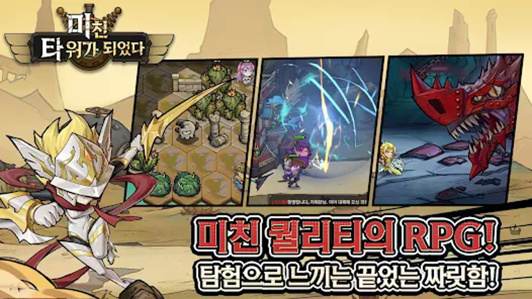 미친 타워가 되었다:노빠구 RPG screenshot