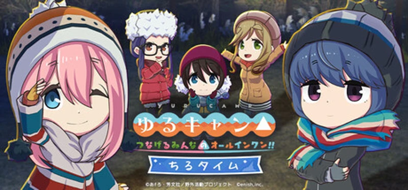 Laid-Back Camp All -in -one!! Chill Time Image