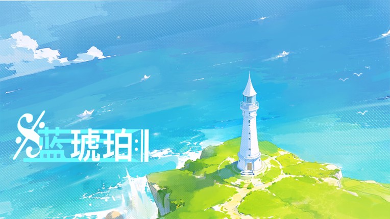 蓝琥珀 Image