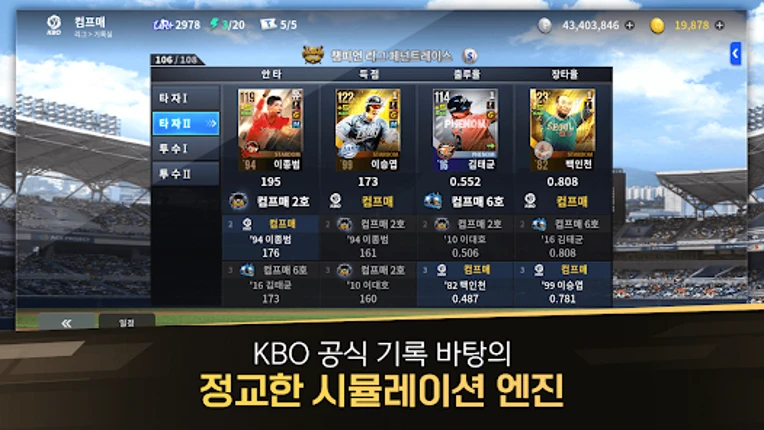 컴투스프로야구매니저 LIVE 2026 Image