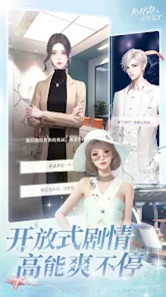 心动Offer screenshot