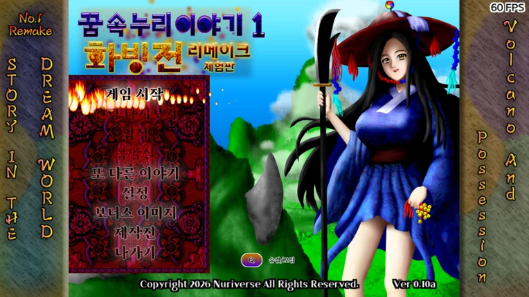 Story in the Dream World 1 -Volcano And Possession- Remake screenshot