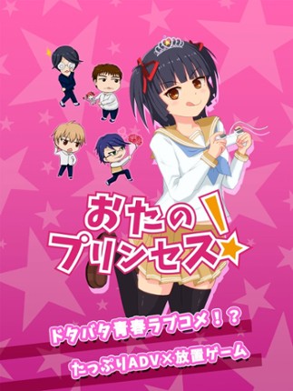 Otano Princess! screenshot