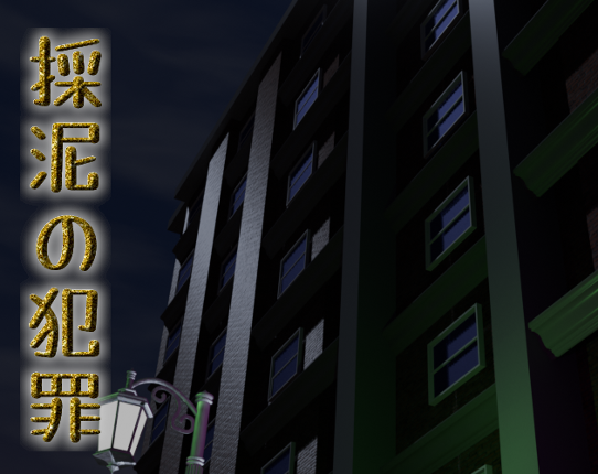 Sedai no hanzai Game Cover