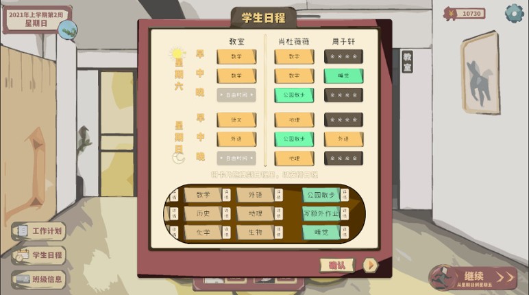全托教师 screenshot