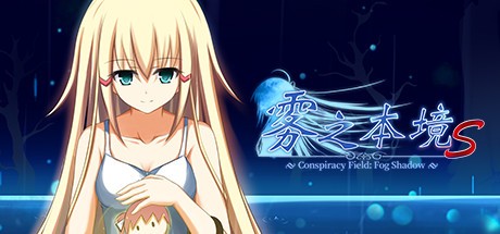 Games like 雾之本境S Conspiracy Field: Fog Shadow