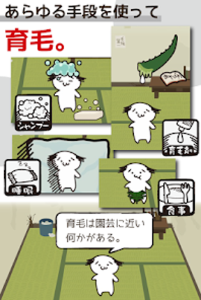 髪はえる。毛根の育成。理想のモテ髪で新しい自分に。 screenshot