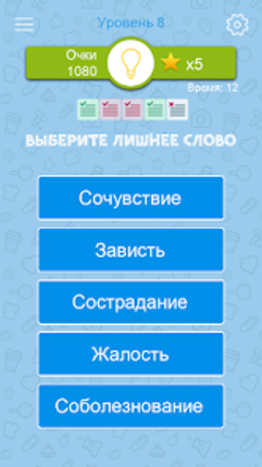Синонимы: Игра слов screenshot